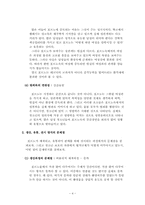 [성과결혼] 포르노 그래피와 사이버 성범죄에 관한 고찰-4
