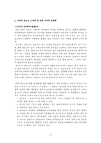 [성과결혼] 포르노 그래피와 사이버 성범죄에 관한 고찰-6