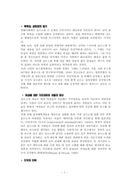 [성과결혼] 포르노 그래피와 사이버 성범죄에 관한 고찰-7