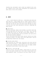 [성과결혼] 포르노 그래피와 사이버 성범죄에 관한 고찰-11