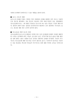 [성과결혼] 포르노 그래피와 사이버 성범죄에 관한 고찰-13