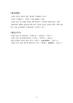 [한국정치사] 김영삼 정권 평가(사회분야·남북관계)-19