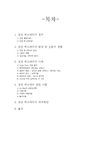집단히스테리에 관한 고찰-2