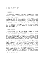집단히스테리에 관한 고찰-3