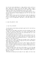 집단히스테리에 관한 고찰-5