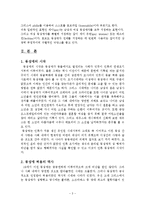 [건강한성과결혼] 동성애를 바라보는 시각-4