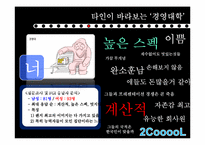 [인간관계의심리학] 단과대에 관한 선입견이 인간관계에 미치는 영향-11