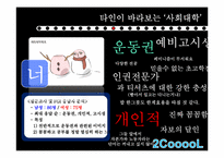 [인간관계의심리학] 단과대에 관한 선입견이 인간관계에 미치는 영향-13
