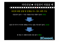 [인간관계의심리학] 단과대에 관한 선입견이 인간관계에 미치는 영향-16