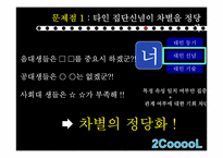 [인간관계의심리학] 단과대에 관한 선입견이 인간관계에 미치는 영향-17