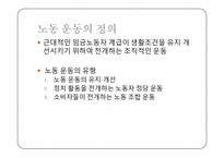 [현대정치의이해] 한국 노동의 문화-3