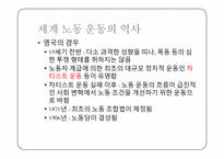 [현대정치의이해] 한국 노동의 문화-4