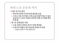 [현대정치의이해] 한국 노동의 문화-5