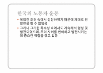 [현대정치의이해] 한국 노동의 문화-6
