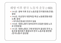 [현대정치의이해] 한국 노동의 문화-8