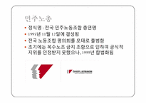 [현대정치의이해] 한국 노동의 문화-9