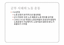 [현대정치의이해] 한국 노동의 문화-13