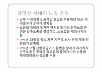 [현대정치의이해] 한국 노동의 문화-16