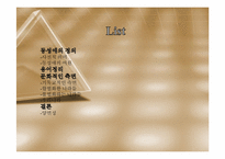 [건강한성과결혼] 동성애와 성전환에 관한 고찰-2
