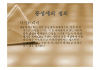 [건강한성과결혼] 동성애와 성전환에 관한 고찰-3