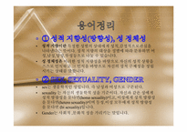 [건강한성과결혼] 동성애와 성전환에 관한 고찰-5