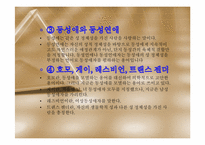 [건강한성과결혼] 동성애와 성전환에 관한 고찰-6