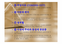 [건강한성과결혼] 동성애와 성전환에 관한 고찰-7