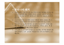 [건강한성과결혼] 동성애와 성전환에 관한 고찰-13