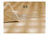 [건강한성과결혼] 동성애와 성전환에 관한 고찰-16