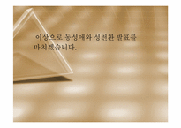 [건강한성과결혼] 동성애와 성전환에 관한 고찰-17