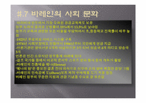 [아랍문화의이해] 바레인-8