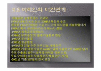 [아랍문화의이해] 바레인-9