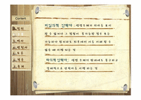 [인간학] 안락사에 관한 고찰-5