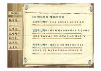 [인간학] 안락사에 관한 고찰-6