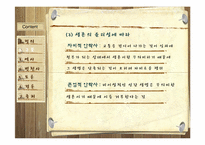 [인간학] 안락사에 관한 고찰-7