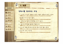 [인간학] 안락사에 관한 고찰-11