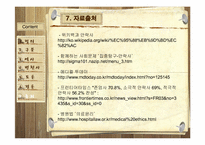 [인간학] 안락사에 관한 고찰-13