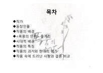 [서양소설의이해] 폭풍의 언덕을 통해 바라 본 사랑과 결혼-2