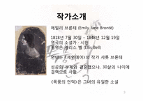 [서양소설의이해] 폭풍의 언덕을 통해 바라 본 사랑과 결혼-3