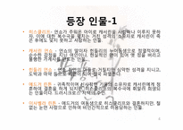 [서양소설의이해] 폭풍의 언덕을 통해 바라 본 사랑과 결혼-4
