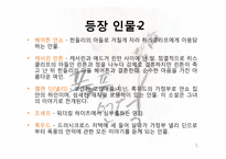 [서양소설의이해] 폭풍의 언덕을 통해 바라 본 사랑과 결혼-5