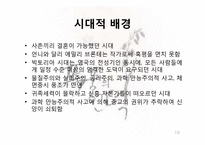 [서양소설의이해] 폭풍의 언덕을 통해 바라 본 사랑과 결혼-10