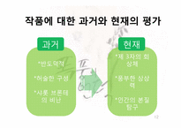 [서양소설의이해] 폭풍의 언덕을 통해 바라 본 사랑과 결혼-12