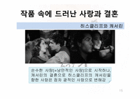 [서양소설의이해] 폭풍의 언덕을 통해 바라 본 사랑과 결혼-15