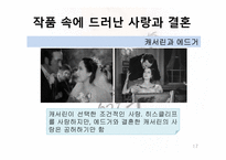 [서양소설의이해] 폭풍의 언덕을 통해 바라 본 사랑과 결혼-17