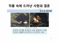 [서양소설의이해] 폭풍의 언덕을 통해 바라 본 사랑과 결혼-18