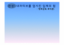 [논리와사고] 영화 아바타 작품 비평-2