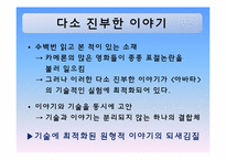 [논리와사고] 영화 아바타 작품 비평-10