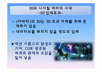 [논리와사고] 영화 아바타 작품 비평-11