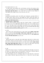 [국문학개론] 세계의 모순과 풍자 비판-6